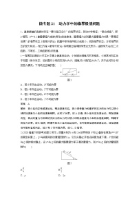 2022届一轮复习专题练习21　动力学中的临界极值问题（解析版）
