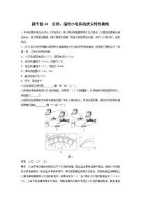 2022届一轮复习专题练习60  实验：描绘小电珠的伏安特性曲线（解析版）