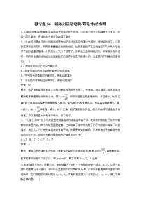 2022届一轮复习专题练习66  磁场对运动电荷(带电体)的作用（解析版）