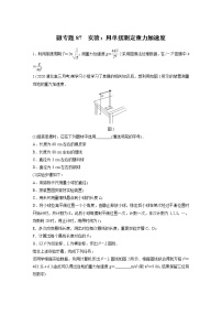 2022届一轮复习专题练习87 实验:用单摆测定重力加速度(解析版)
