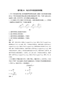 2022届一轮复习专题练习20 动力学中的连接体问题(解析版)