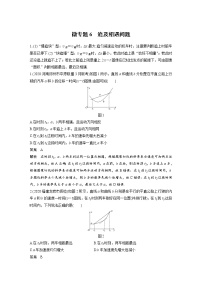 2022届一轮复习专题练习6　追及相遇问题（解析版）