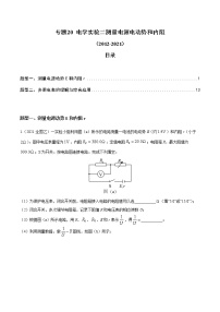 2012-2021十年物理高考真题分类汇编【专题】20 电学实验二测量电源电动势和内阻（解析版+原卷版）