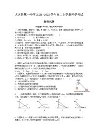 2021-2022学年河北省大名县第一中学高二上学期开学考试物理试题 word版