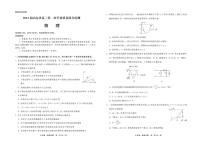 2022届山东省部分学校高三上学期第一次质量检测物理试题（PDF版）