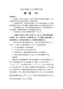 江苏省淮安市车桥中学2022届高三上学期入学调研（B）物理试题+Word版含答案