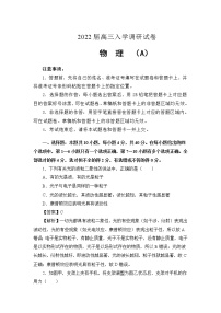 江苏省淮安市车桥中学2022届高三上学期入学调研（A）物理试题+Word版含答案