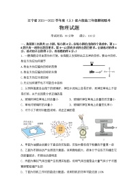 辽宁省六校2022届高三上学期期初联考物理试题+Word版含答案