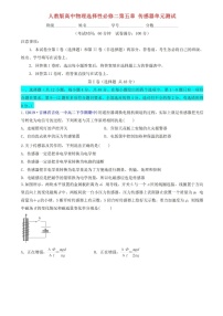 高中人教版 (2019)第五章 传感器综合与测试单元测试课时训练