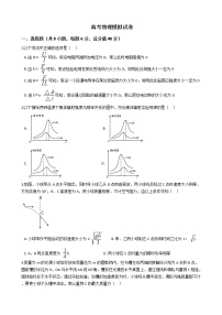 2021届湖北省八校联考高考物理模拟试卷含答案