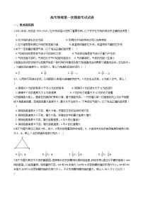 2021届山东省济南市高三新高考物理第一次模拟考试试卷含答案