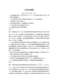 2022届高考物理一轮复习力学综合检测（解析版）