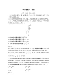 2022届高考物理一轮复习单元检测六　动量（解析版）