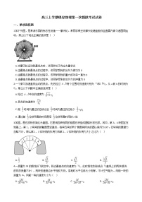 2021届四川省内江市高三上学期理综物理第一次模拟考试试卷含答案