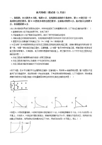 2021届云南省大理、丽江、怒江联考高考物理二模试卷（1月份）含答案