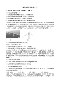 2021届吉林省白城市高考物理模拟试卷（三）含答案