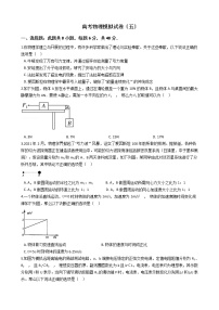 2021届吉林省白城市高考物理模拟试卷（五）含答案