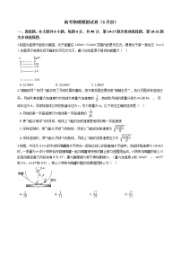 2021届重庆市直属校联考高考物理模拟试卷（3月份）含答案