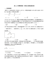 2021届重庆市高三上学期物理第一次联合诊断检测试卷含答案