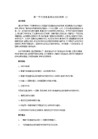 高中物理鲁科版必修1第1节 匀变速直线运动的规律优质教学设计