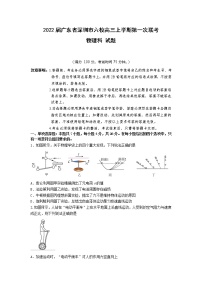 2022届广东省深圳市六校高三上学期第一次联考物理试题（word版）