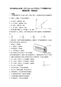 2020-2021学年河北省张家口市第一中学高二下学期期中考试物理试题（衔接班） Word版