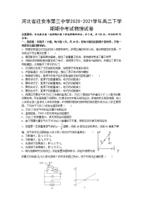 2020-2021学年河北省迁安市第三中学高二下学期期中考试物理试题 Word版