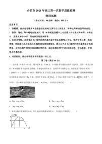 2021届安徽省合肥市高三上学期第一次教学质量检测物理试题 PDF版