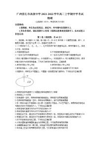 2021-2022学年广西崇左市高级中学高二上学期开学考试物理试题 word版