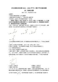 2021-2022学年重庆市西北狼教育联盟高二上学期开学质量检测物理试题 Word版