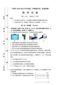 2020-2021学年福建省宁德市高二下学期期末质量检测物理试题（Word版）