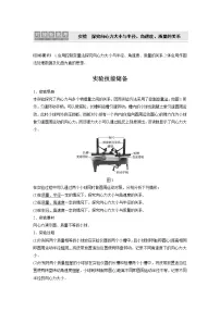 2022届高考物理一轮复习讲义学案(新高考人教版)第四章 实验 探究向心力大小与半径、角速度、质量的关系