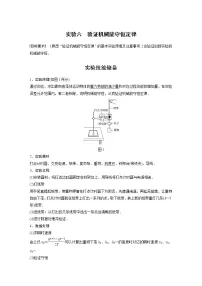2022届高考物理一轮复习讲义学案(新高考人教版)第六章 实验六 验证机械能守恒定律