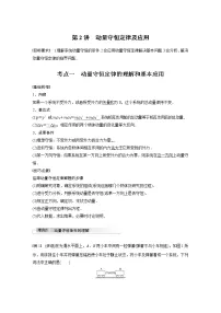 2022届高考物理一轮复习讲义学案(新高考人教版)第七章 第2讲 动量守恒定律及应用