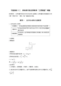 2022届高考物理一轮复习讲义学案(新高考人教版)第七章 专题强化十二 用动量守恒定律解决“三类模型”问题