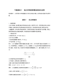 2022届高考物理一轮复习讲义学案（新高考人教版）第六章 专题强化十 动力学和能量观点的综合应用