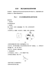 2022届高考物理一轮复习讲义学案（新高考人教版）第九章 实验十 测定电源的电动势和内阻