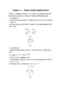2022届高考物理一轮复习讲义学案(新高考人教版)第十章 专题强化十八 带电粒子在有界匀强磁场中的运动
