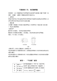 2022届高考物理一轮复习讲义学案（新高考人教版）第十章 专题强化十九 动态圆问题