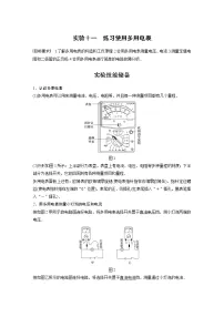 2022届高考物理一轮复习讲义学案(新高考人教版)第九章 实验十一 练习使用多用电表