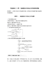 2022届高考物理一轮复习讲义学案(新高考人教版)第十一章 专题强化二十四 电磁感应中的动力学和能量问题
