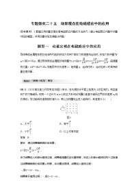 2022届高考物理一轮复习讲义学案(新高考人教版)第十一章 专题强化二十五 动量观点在电磁感应中的应用