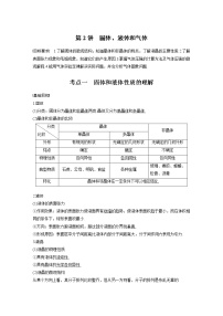 2022届高考物理一轮复习讲义学案（新高考人教版）第十四章 第2讲 固体、液体和气体