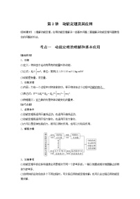 2022届高考物理一轮复习讲义学案（新高考人教版）第六章 第2讲 动能定理及其应用