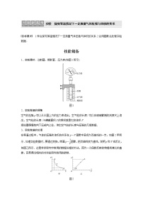 2022届高考物理一轮复习讲义学案(新高考人教版)第十四章 实验 探究等温情况下一定质量气体压强与体积的关系