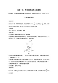 2022届高考物理一轮复习讲义学案（新高考人教版）第十五章 实验十三 用单摆测定重力加速度