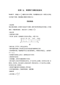 2022届高考物理一轮复习讲义学案(新高考人教版)第十六章 实验十五 用双缝干涉测光的波长
