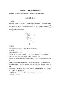 2022届高考物理一轮复习讲义学案（新高考人教版）第十六章 实验十四 测定玻璃的折射率