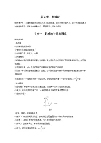 2022届高考物理一轮复习讲义学案(新高考人教版)第十五章 第2讲 机械波