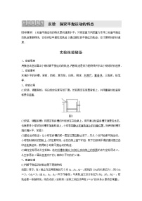 2022届高考物理一轮复习讲义学案（新高考人教版）第四章 实验 探究平抛运动的特点